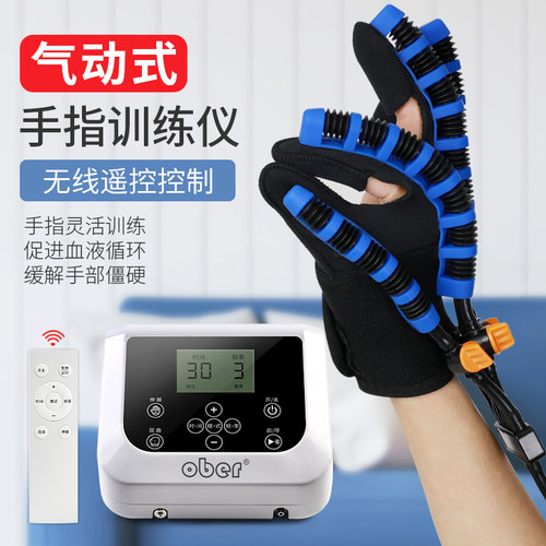 Ober机器人手套电动按摩锻炼