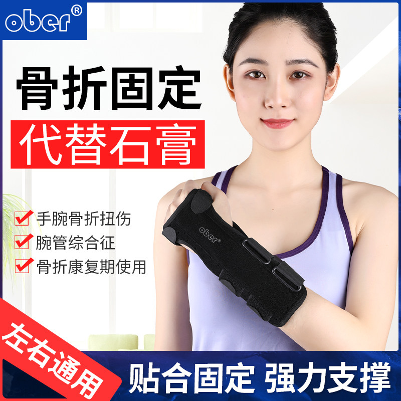 医用护腕掌腕骨折固定夹板扭伤桡骨护具腕管综合症腕关节固定支具
