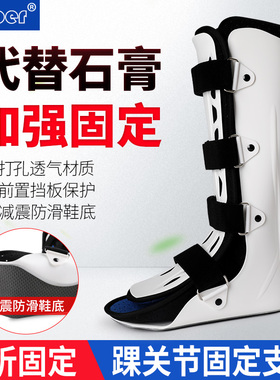 Ober踝关节固定支具支架脚踝脚骨折扭伤护具足托脚托矫正器石膏鞋