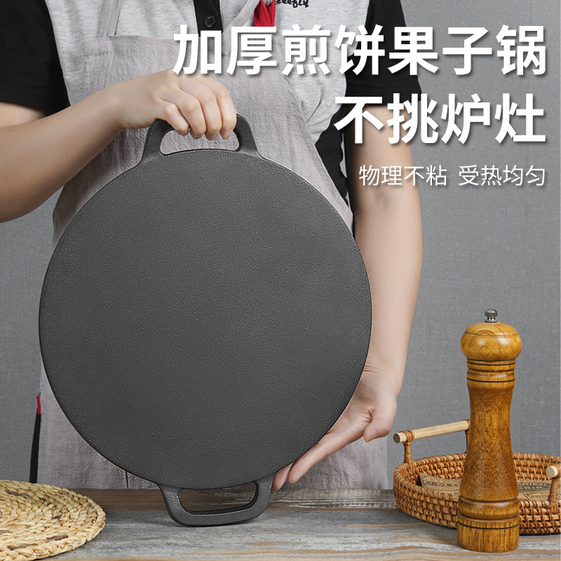加厚铸铁杂粮煎饼鏊子家用煎饼锅不粘锅迷你铁锅平底煎饼果子工具
