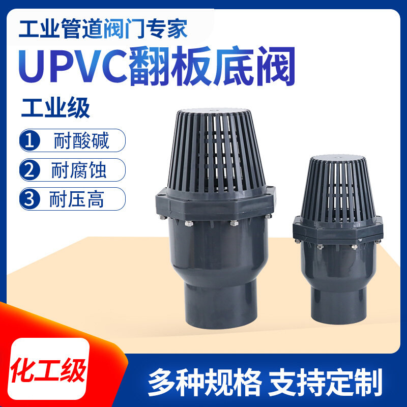 UPVC翻板式底阀塑料逆止阀工业化工耐腐蚀单向止水阀过滤吸水底阀