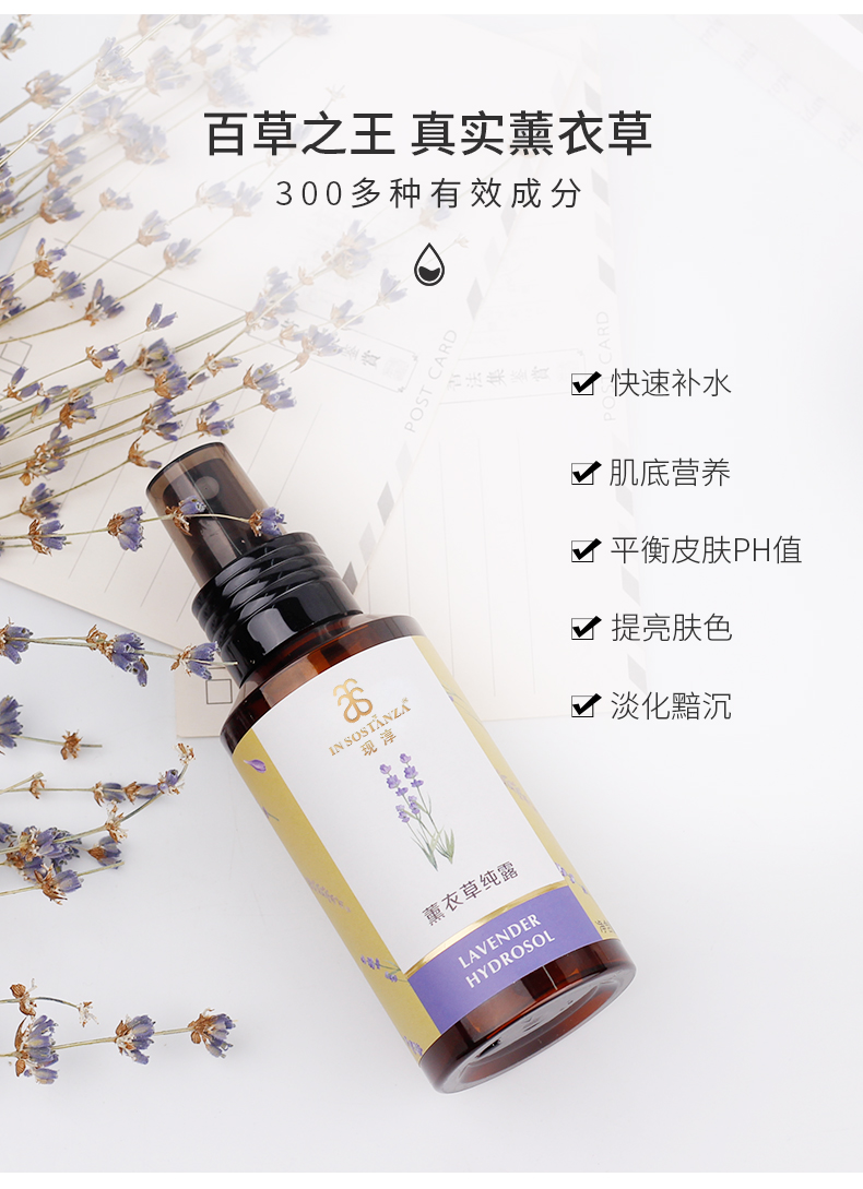 保加利亚进口有机薰衣草纯露花水面部脸部保湿补水