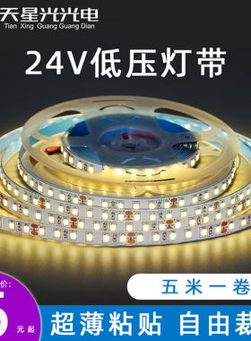 led灯带24V低压装饰柔性自粘家用客厅吊顶户外超亮防水2835灯带条