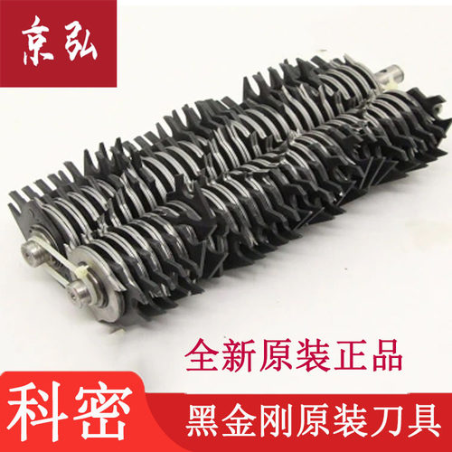 科密碎纸机638/838/3638/968/X8C/X12C/黑金刚+碎纸机刀具 配件刀