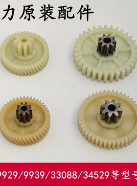 得力9929/9939/33088/34529/GA108/GA150/G10/GA110等碎纸机齿轮