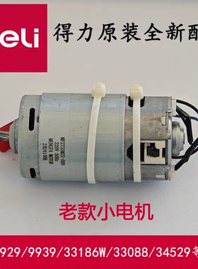 得力9929 9939 33186 33042碎纸机 主板 按键板 电机 配件总汇