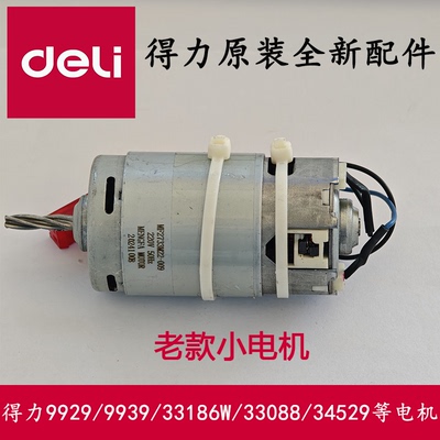 得力9929 9939 33186 33042碎纸机 主板 按键板 电机 配件总汇