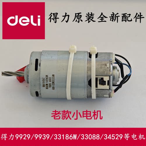 得力9929 9939 33186 33042碎纸机 主板 按键板 电机 配件总汇