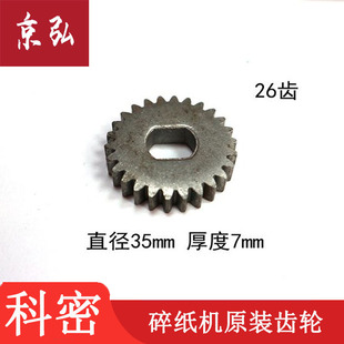 638 3858 628 905 3628刀具齿轮 26齿适用科密碎纸机668 3638 658
