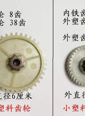 金典GD-9116/GD-9138/GD-9136碎纸机齿轮 塑料齿轮9116 9138配件