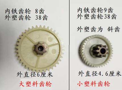 金典GD-9116/GD-9138/GD-9136碎纸机齿轮 塑料齿轮9116 9138配件