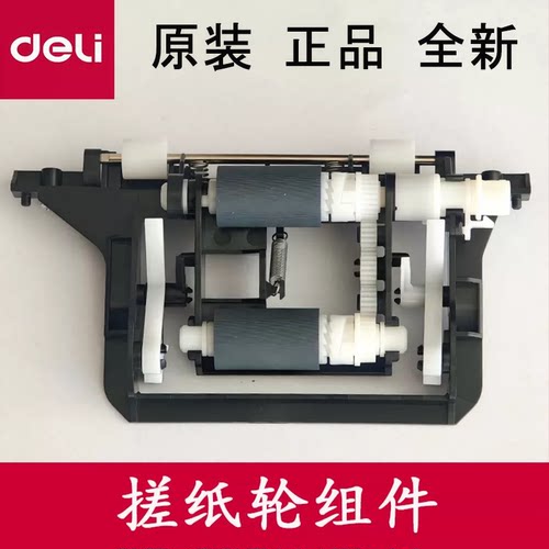 得力打印机M1018W .M1022W.M1020W.M1118W.M1120W 搓纸轮/配件