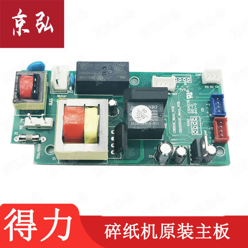 得力碎纸机新款9904 33040 33043 S220碎纸机等新款主板 齿轮