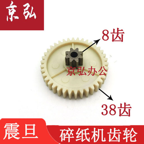 震旦碎纸机齿轮 震旦AS068CD碎纸机齿轮8齿38齿碎纸机齿轮配件