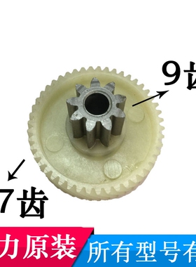得力碎纸机27250齿轮9953 S220 9912 9952 T601 33152 /9齿47齿