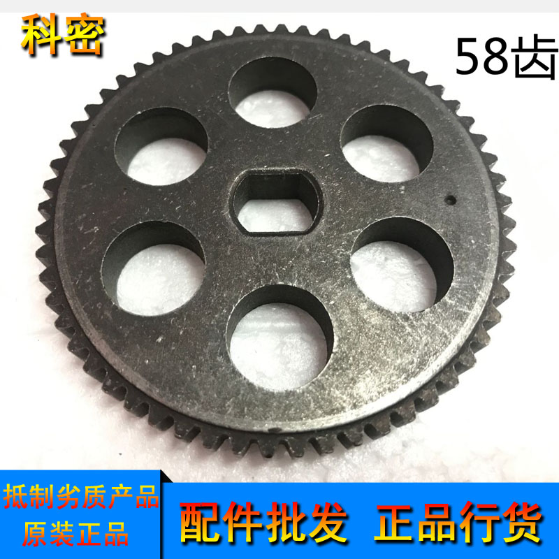 科密C868/S858/3868/3858碎纸机大铁单层齿轮 58齿直齿