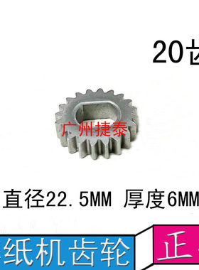 科密碎纸机齿轮 科密9915/868/DS608/968/9925光盘上的刀轴齿轮