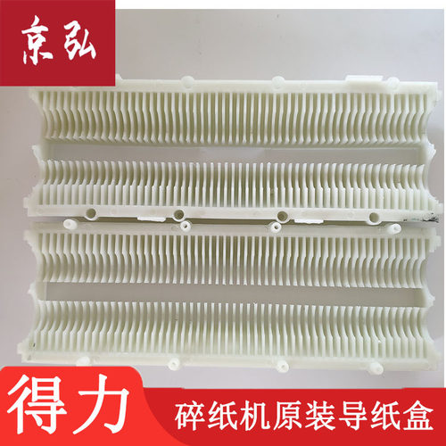 得力9953 9912 9954 33152 T601 T600碎纸机导纸 塑料挡纸盒 配件