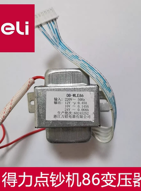得力点钞机33302.3908.2196S.33315S.33316S.3919S.T831S变压器
