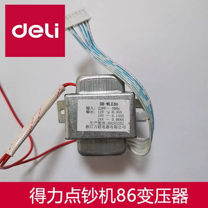 得力点钞机33302.3908.2196S.33315S.33316S.3919S.T831S变压器