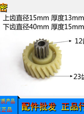 科密碎纸机齿轮L905 L910 L907碎纸机齿轮配件638齿轮