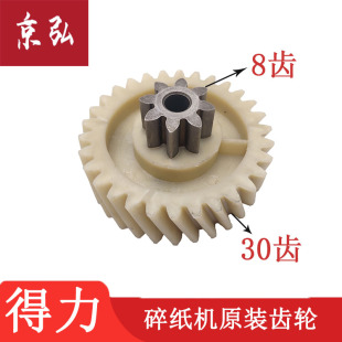 得力9916碎纸机齿轮 得力碎纸机齿轮配件 得力碎纸机9918齿轮