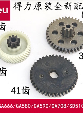 得力碎纸机齿轮配件GA666/GA580/GA590/GA708/SD510/520DELI原装