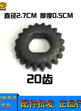 科密X5M F5M G5M X6M F6M 水冷碎纸机刀具齿轮 配件 20齿 0.6CM厚