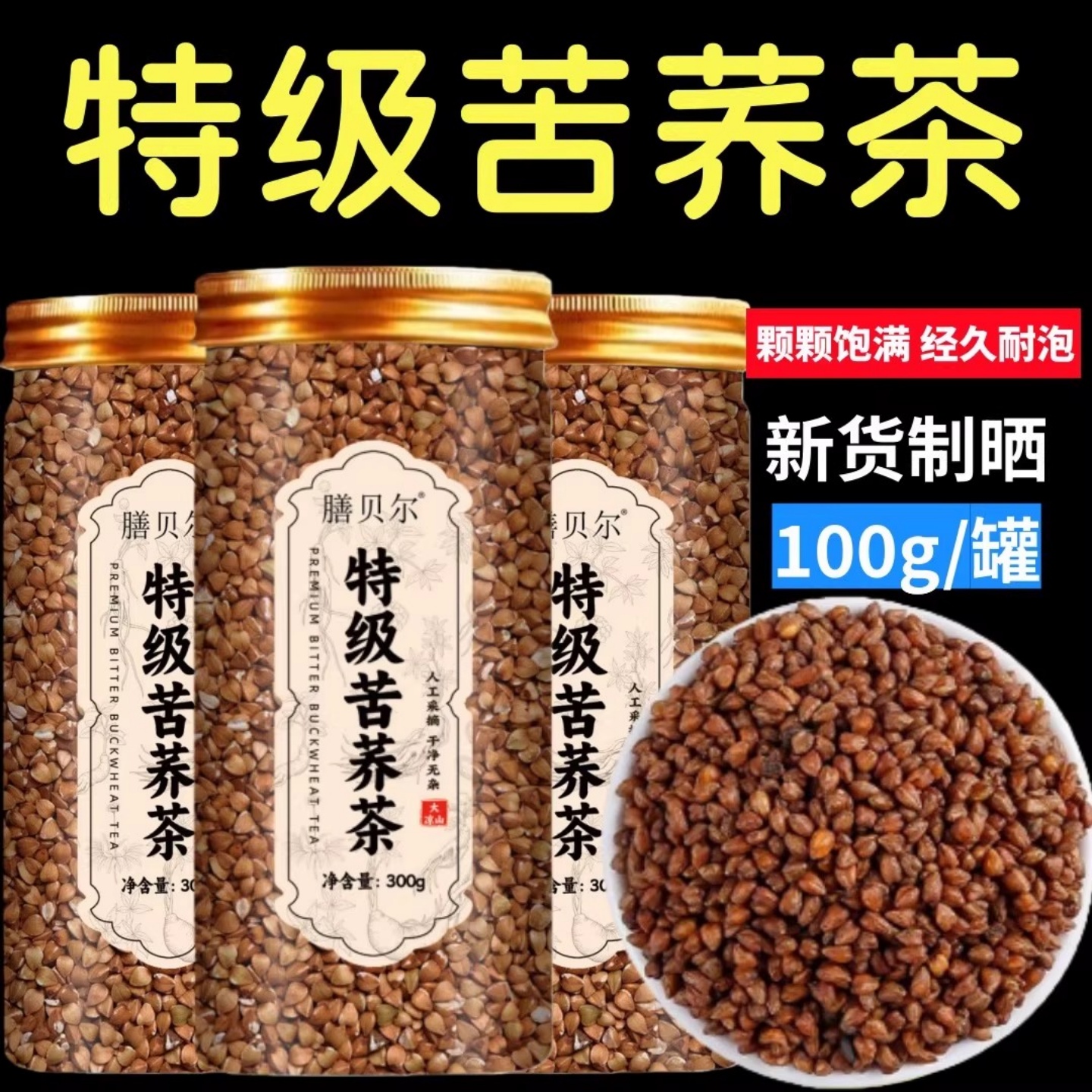 苦荞茶黑苦荞茶四川大凉山荞麦大麦苦芥浓香麦香型官方正品