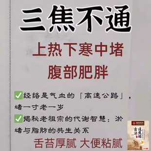 上热下寒中焦严重湿寒郁结虚不受补淤堵舌苔厚腻发白三焦贴