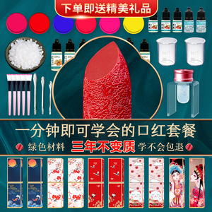 diy口红手工材料包套餐唇膏自制模具制作大牌色工具全套装口脂