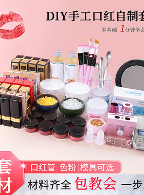 手工自制口红材料包全套装工具