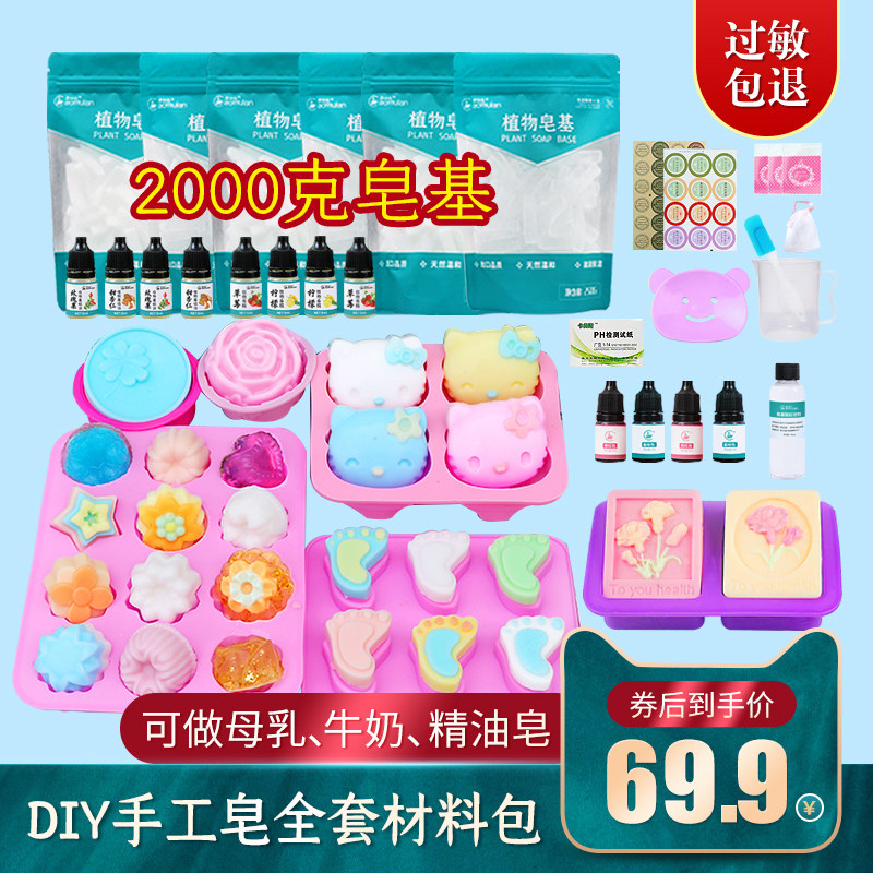 人奶肥皂diy手工皂材料包套装自制母乳精油香皂模具制作套餐皂基