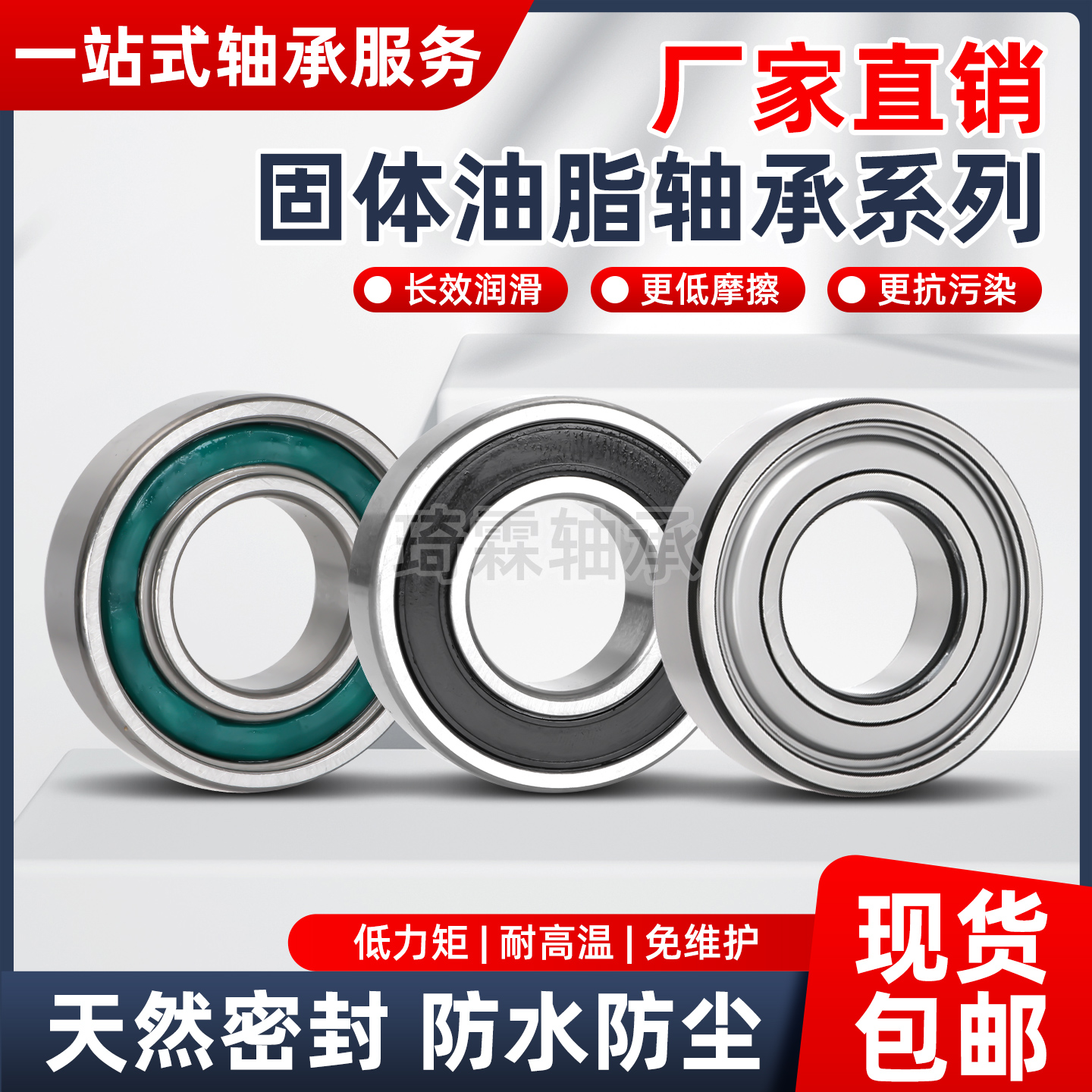 固体油脂6300 6304 6305 6306防水密封耐腐蚀搅拌机械 免维护轴承