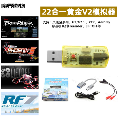 22合一模拟器G7黄金战士