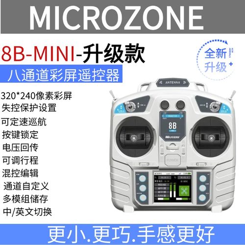 迈克MC8B升级遥控器入门