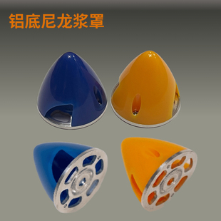 航模配件 电机配件 飞机38mm铝底镂空塑料整流罩电动螺旋桨罩