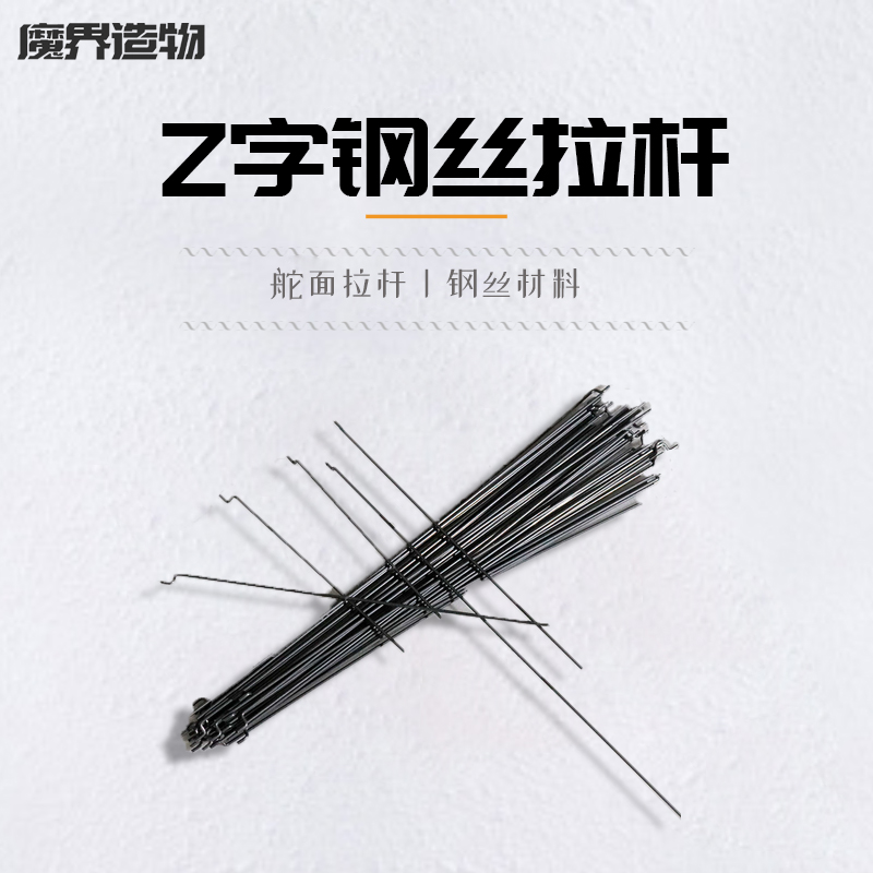 航模配件z拉杆直条钢丝