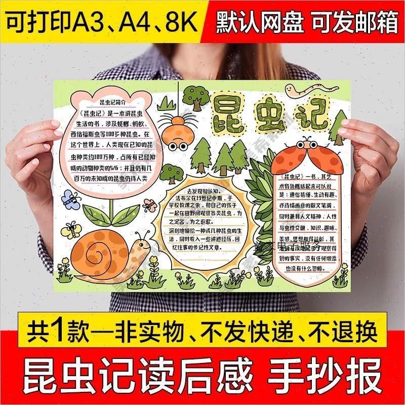 昆虫记手抄报模板小学生课外读书阅读好书推荐分享读后感黑白线稿