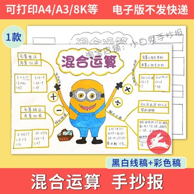 混合运算思维导图手抄报模板数学二年级下册第五单元儿童画397