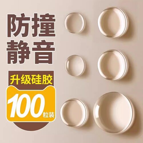 【100粒】防撞静音硅胶无痕贴