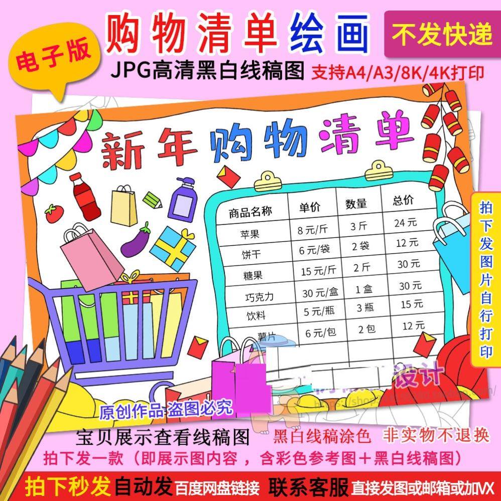 2025蛇年春节年货清单手抄报模板电子版新年购物统计表数学小报A4,商务/设计服务,设计素材/源文件,淘宝优惠券,粉丝福利购,淘宝优惠卷