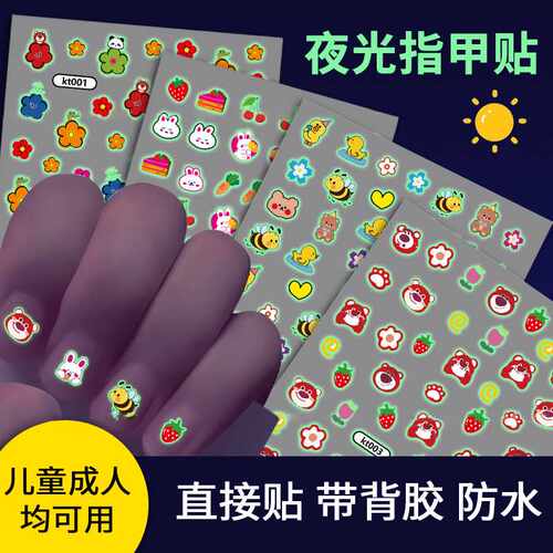 夜光指甲贴儿童女孩防水卡通荧光
