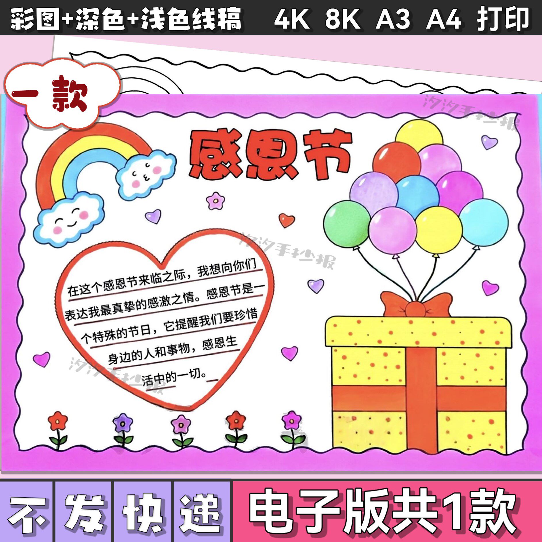 感恩节手抄报电子版模板小学生感恩父母教师长辈感恩节小报2420