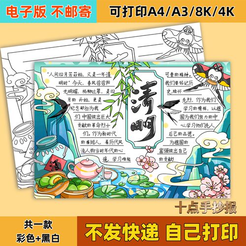 清明节手抄报模板小学生传统节日小报手抄报黑白线稿模板小报