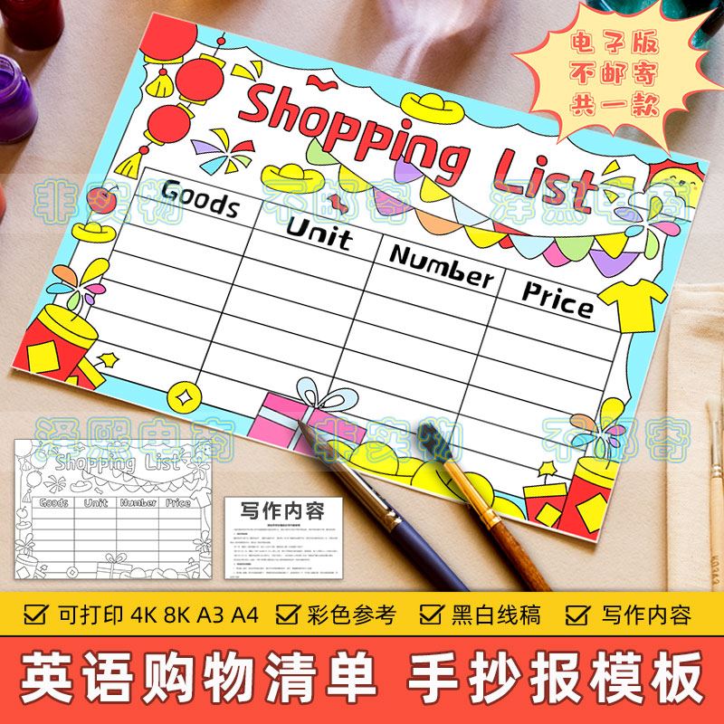 Shopping List 英语手抄报模板小学生新年春节超市购物清单计划表