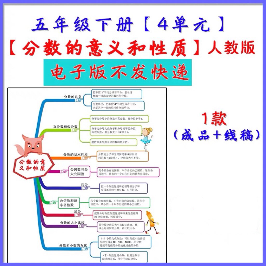 人教版小学5五年级下册数学思维导图4四单元分数的意义和性质总结