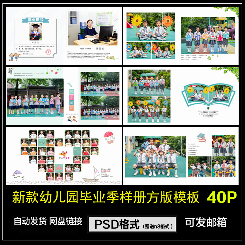毕业季相册设计PSD模板幼儿园小学PS排版照片书方版样册素材