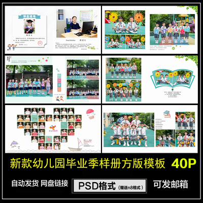 毕业季相册设计PSD模板幼儿园小学PS排版照片书方版样册素材