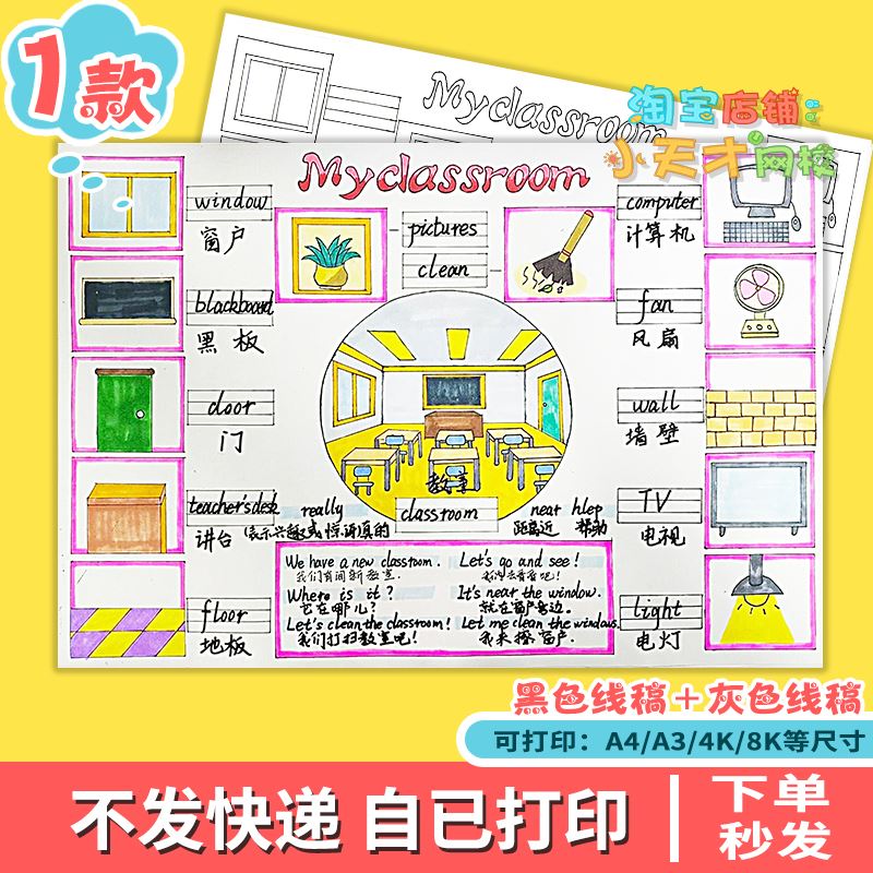 My classroom我的教室英语手抄报小学生四年级涂色线稿儿童画A4A3